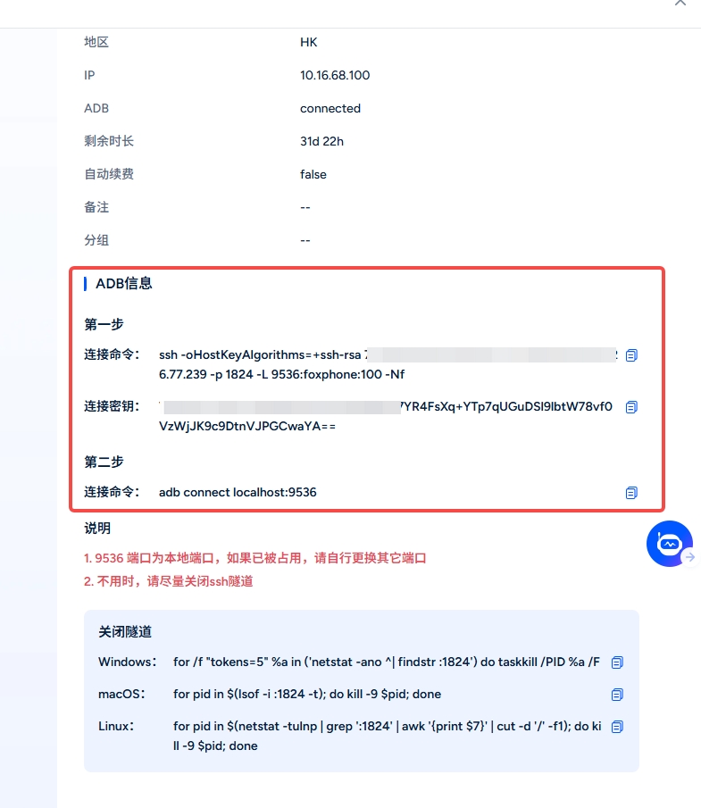 ADB 连接信息